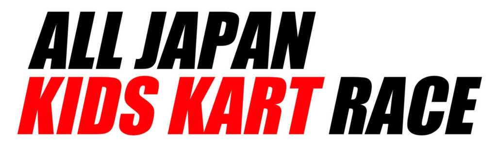 2025キッズカート全国大会 (KJ20250803)